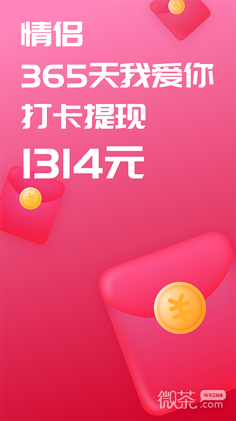 戀愛記