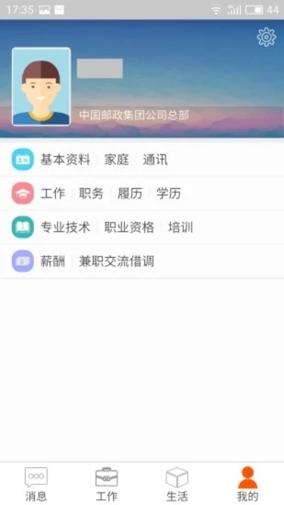 郵政員工自助