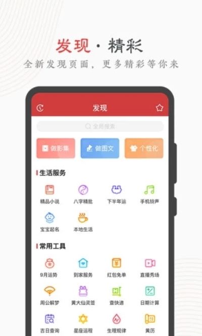 中華萬年歷精簡版