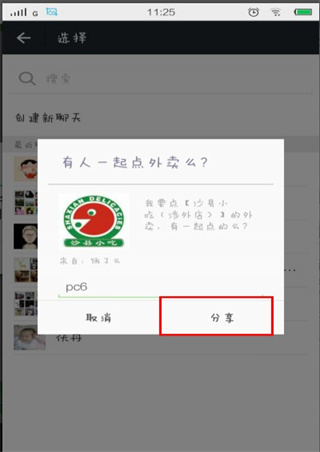 饿了么app怎么拼单？