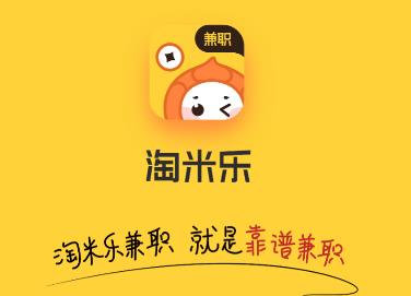 淘米樂兼職app