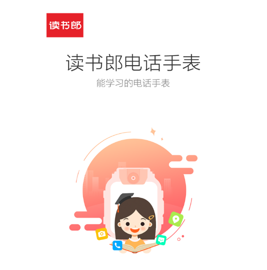 讀書郎電話手表app下載