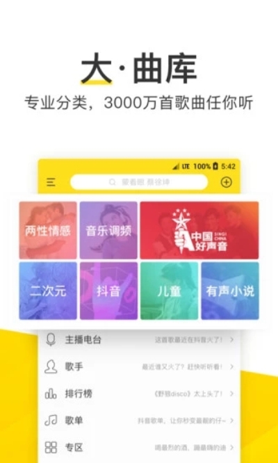 酷我音樂2021