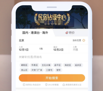 途家民宿-公寓預訂