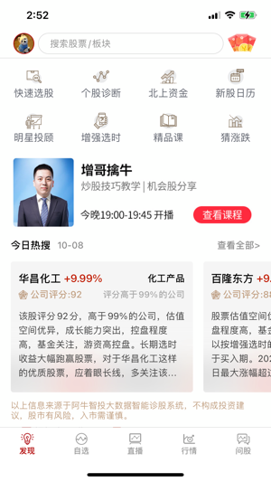 問股票