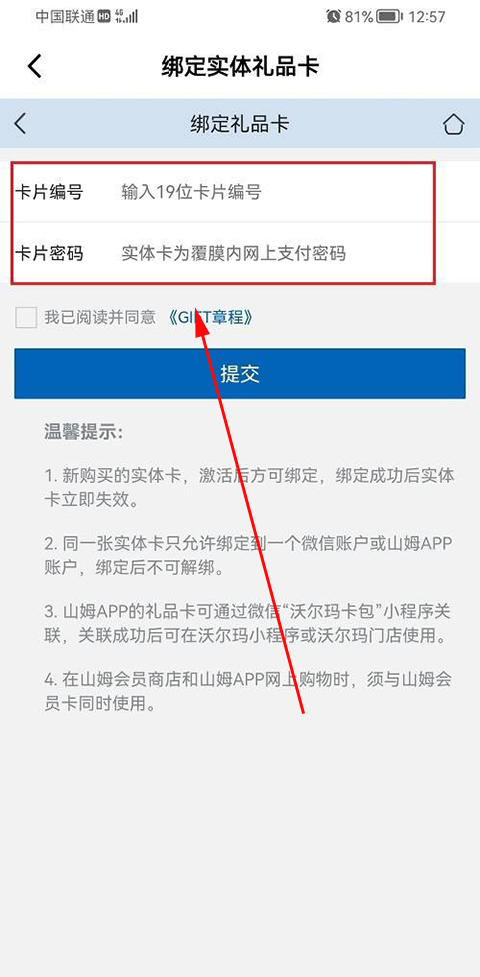 山姆会员店app怎么绑定购物卡