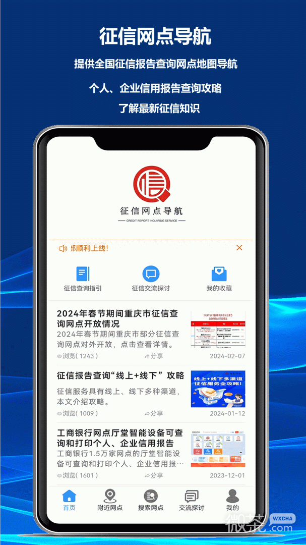 征信網點導航