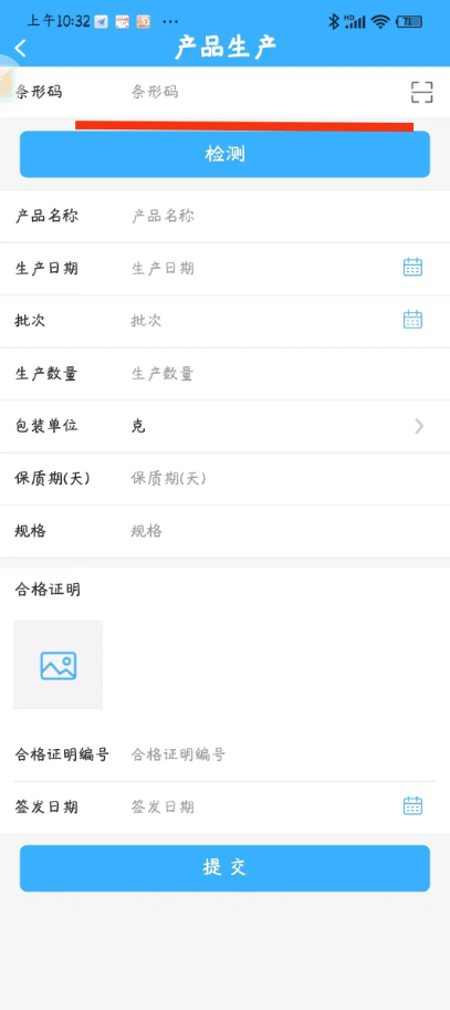 陇上食安商户端app