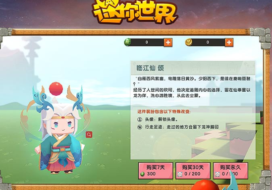 迷你世界測試服下載