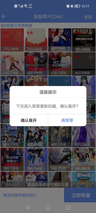 照片恢復大師免費版