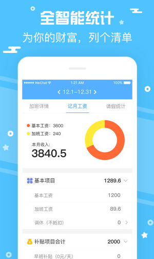 記加班管家