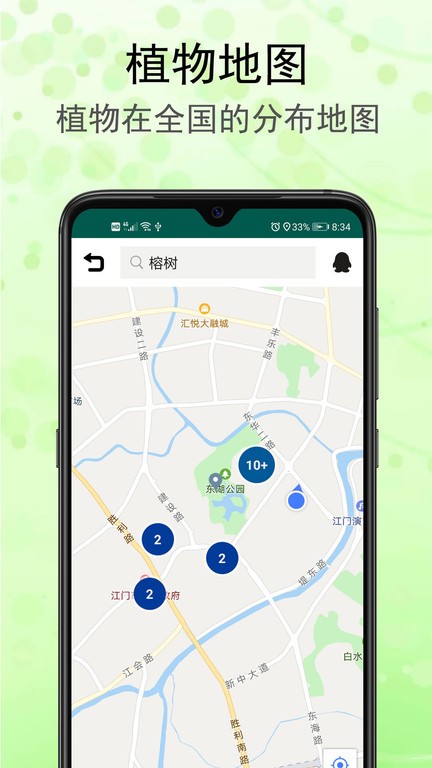 识花草app