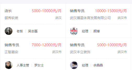 店長直聘安卓版