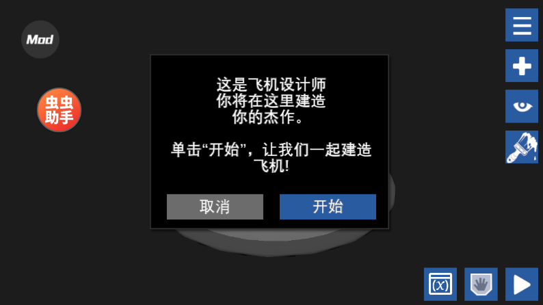 簡單飛行漢化版