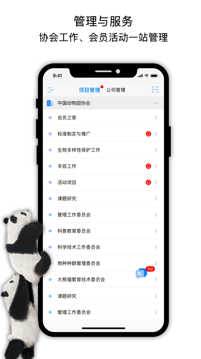 中国动物园协会app最新版本