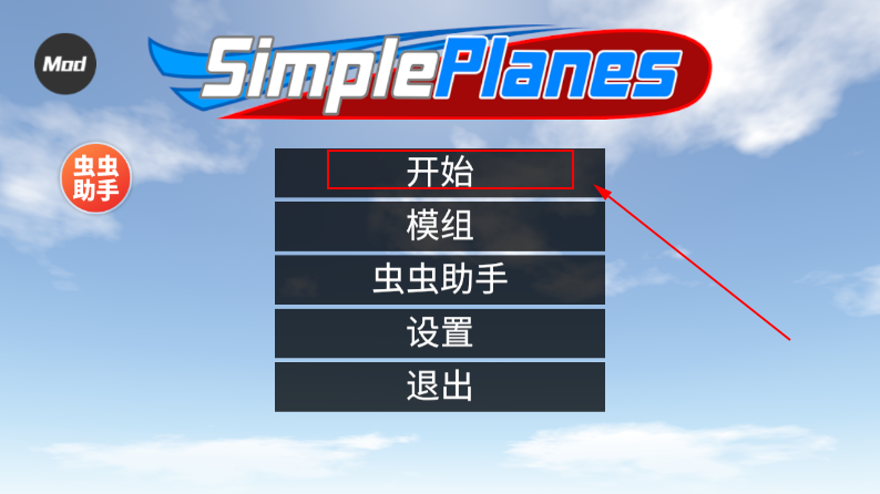 簡單飛行漢化版