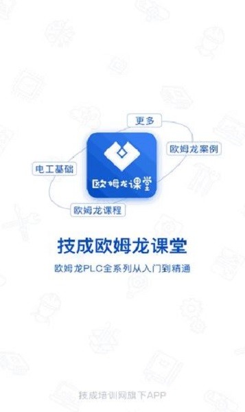 PLC网校app