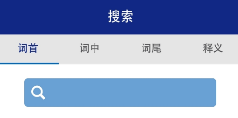 現(xiàn)代藏語對照詞典官方免費下載