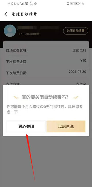 饿了么官方版怎么取消自动续费