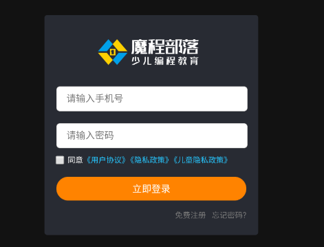 魔程部落app