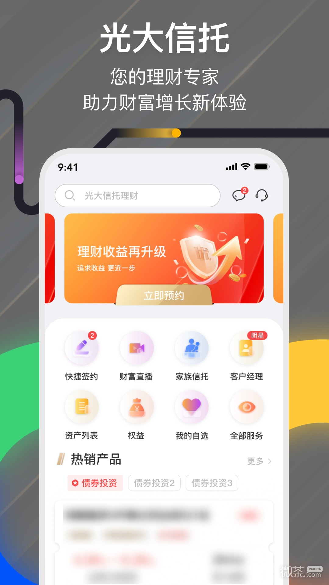 光大信托