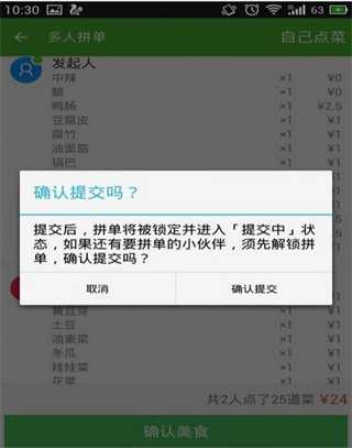 饿了么软件