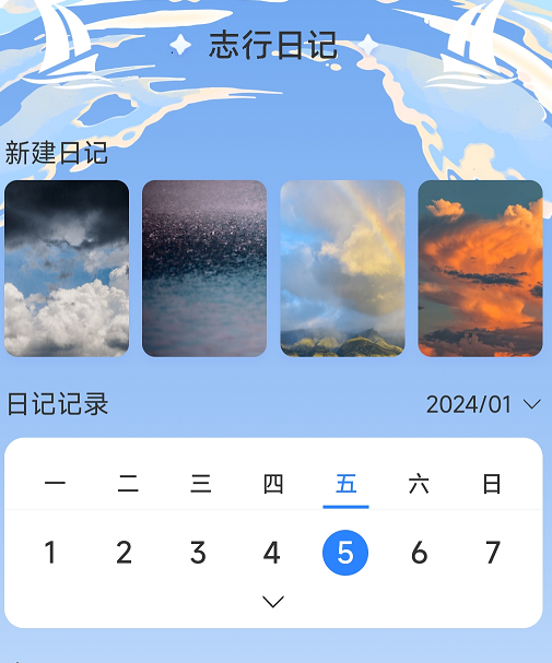 志行四海