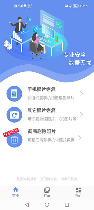 照片恢復大師免費版
