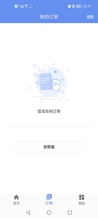 照片恢復大師免費版