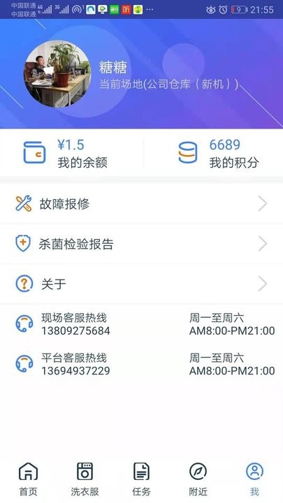 爱沃洗app