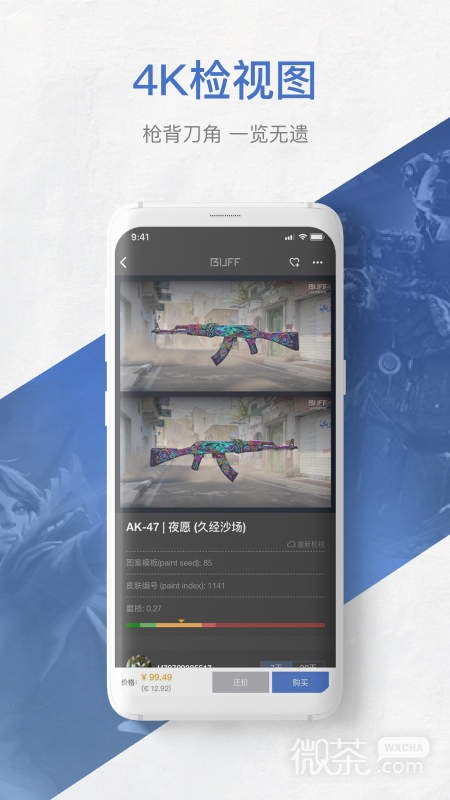 網(wǎng)易BUFF