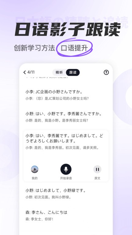 冲鸭日语app