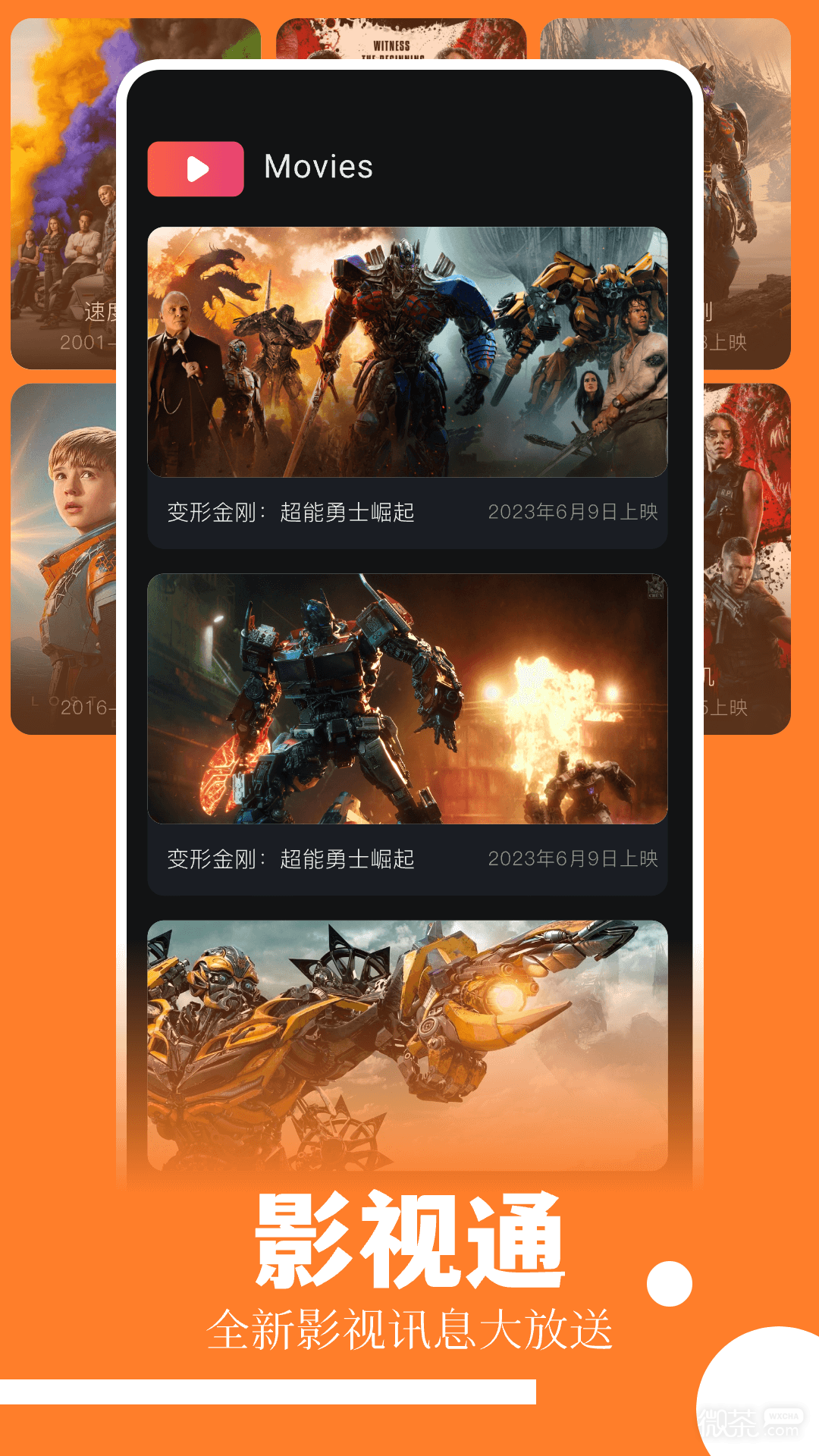 趣看影視