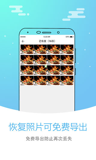 照片恢復大師免費版