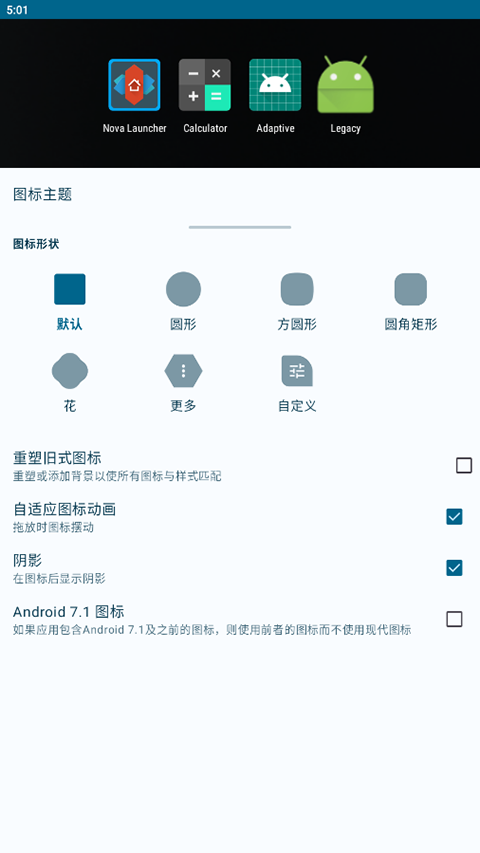 Nova Launcher怎么用设置图标样式