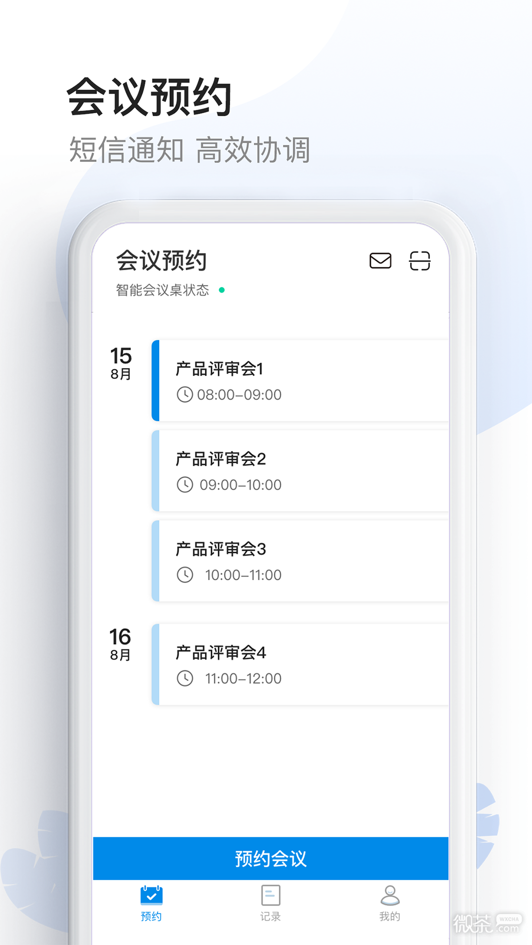智能會議桌