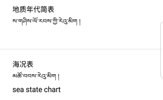 現(xiàn)代藏語對照詞典官方免費下載