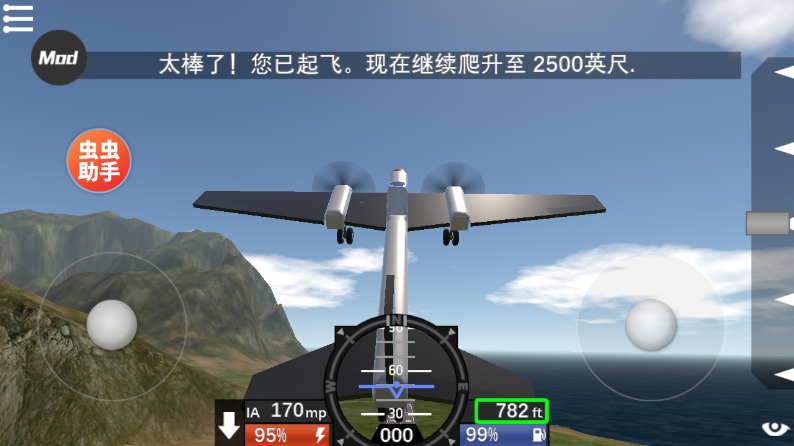 簡單飛行漢化版