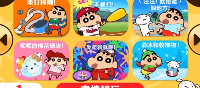 蠟筆小新之小幫手大作戰官方版