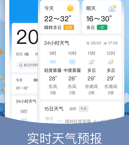 預知天氣