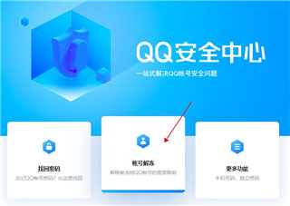 QQ安全中心好友辅助验证