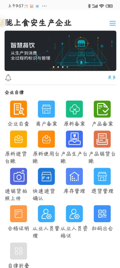 陇上食安商户端app