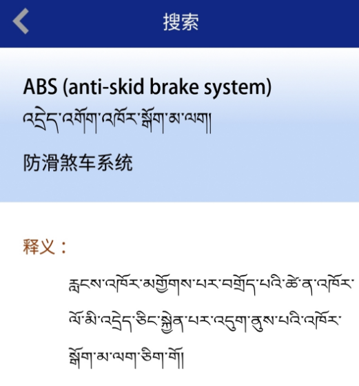 現(xiàn)代藏語對照詞典官方免費下載