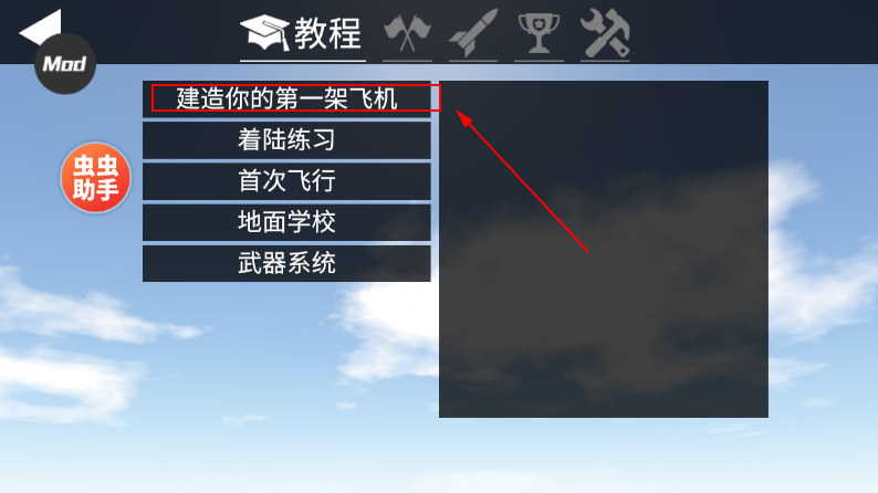簡單飛行漢化版