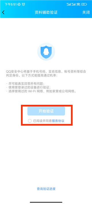 QQ安全中心好友验证