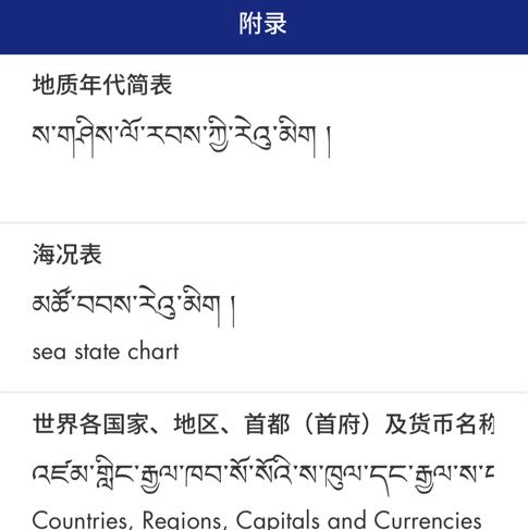 現(xiàn)代藏語對照詞典app