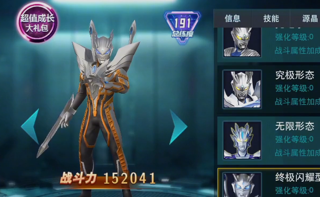 奧特曼傳奇英雄MOD作弊菜單