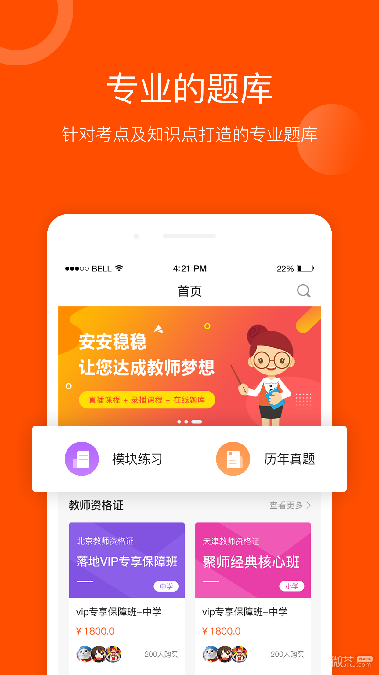 聚師課堂