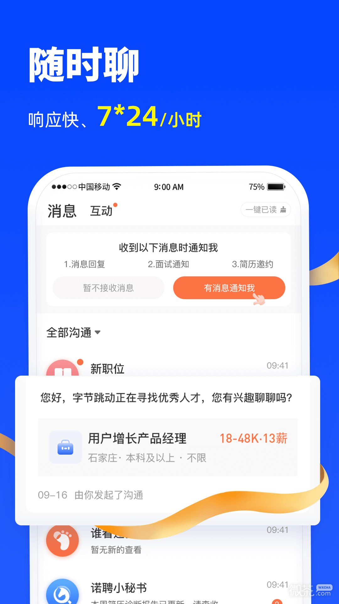 諾聘