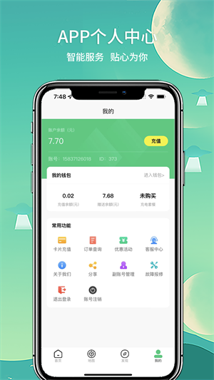 铁塔充电桩截图